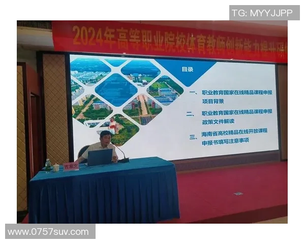提升体育教师专业素养与教学能力的综合技能培训方案探讨